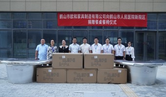 新闻资讯-广东省鹤山市欧和家具制造有限公司-“爱心”献新院，聚力促搬迁！鹤山市欧和家具制造有限公司向我院新院区捐赠一批餐桌餐椅
